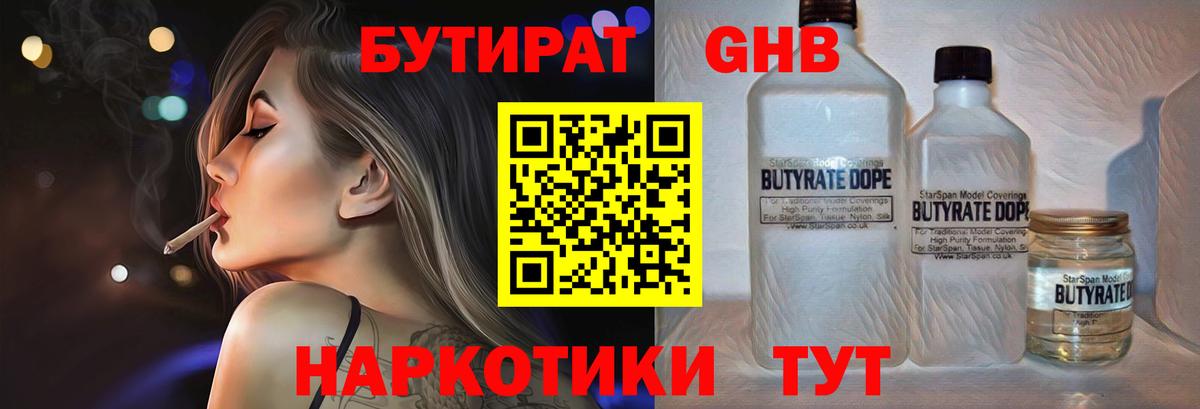 БУТИРАТ жидкий экстази  Бутират  Новоуральск  Вход с VPN 