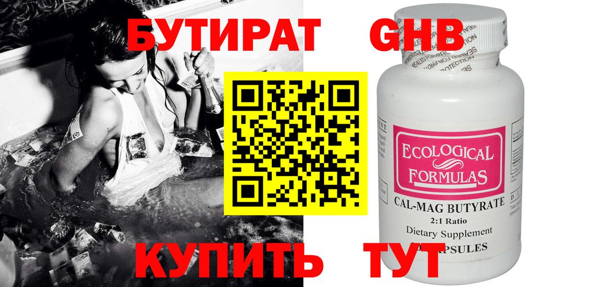 БУТИРАТ 99% Новоуральск