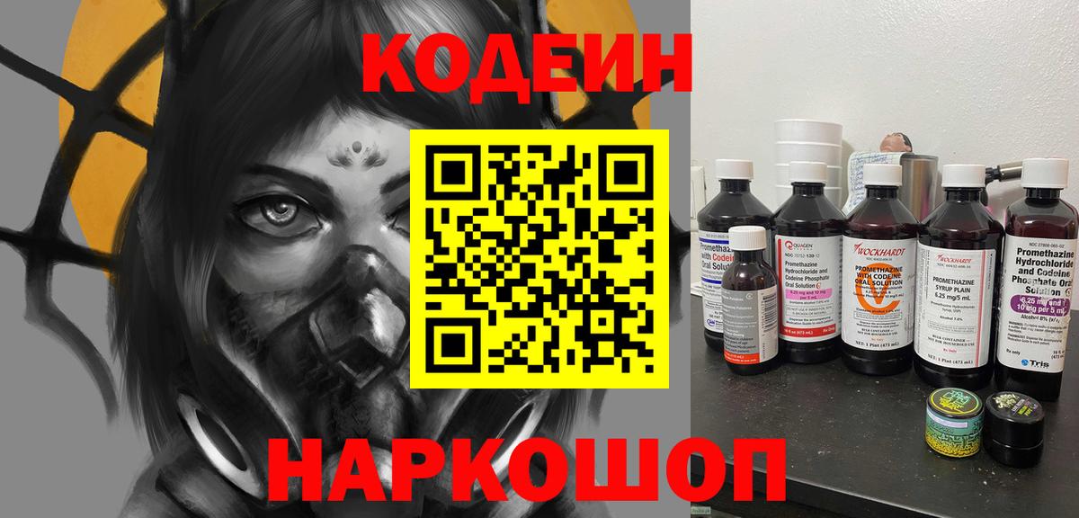 Новоуральск  Кодеиновый сироп Lean Purple Drank  Вход с VPN  Кодеиновый сироп Lean напиток Lean (лин) 
