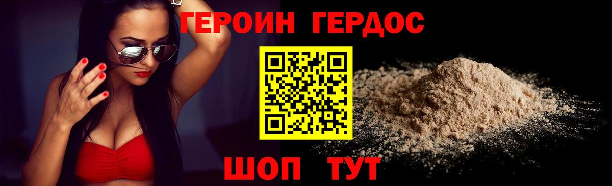 ГЕРОИН хмурый Новоуральск