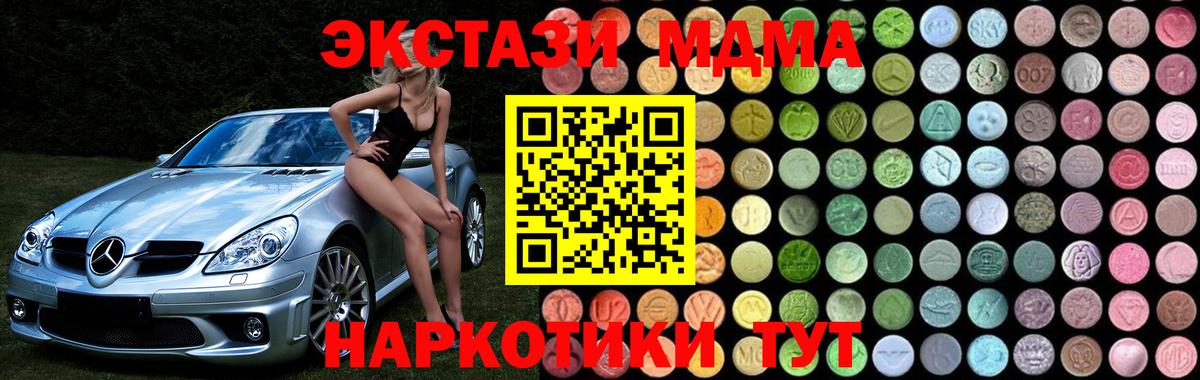 МДМА кристаллы  МДМА молли  Новоуральск  MDMA  Вход с VPN 