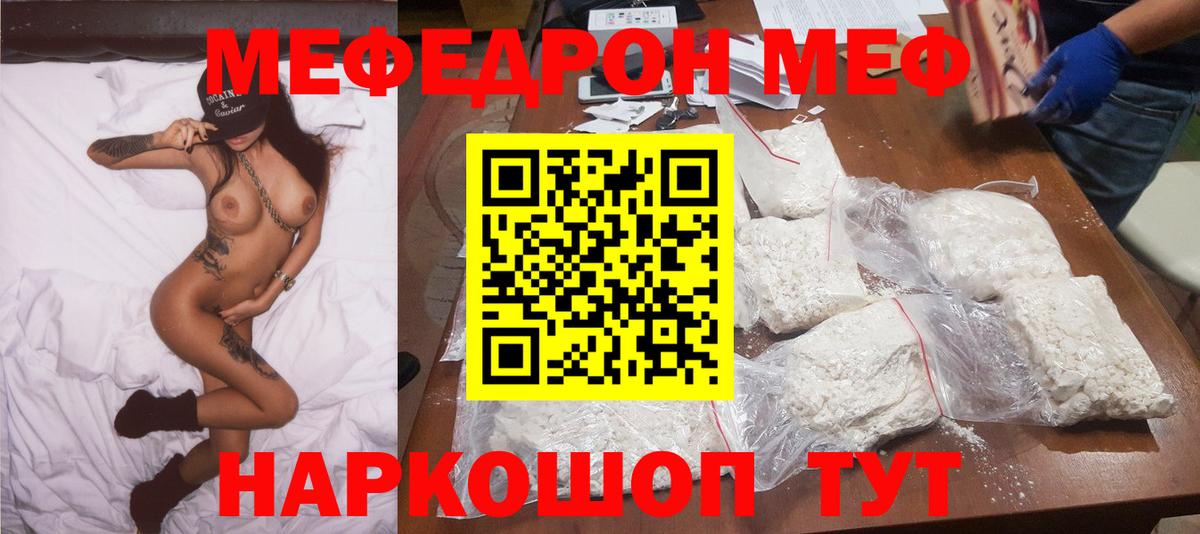 Мефедрон кристаллы Новоуральск