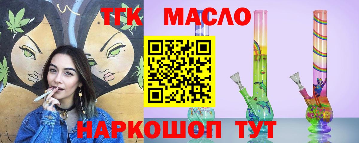 Дистиллят ТГК гашишное масло Новоуральск
