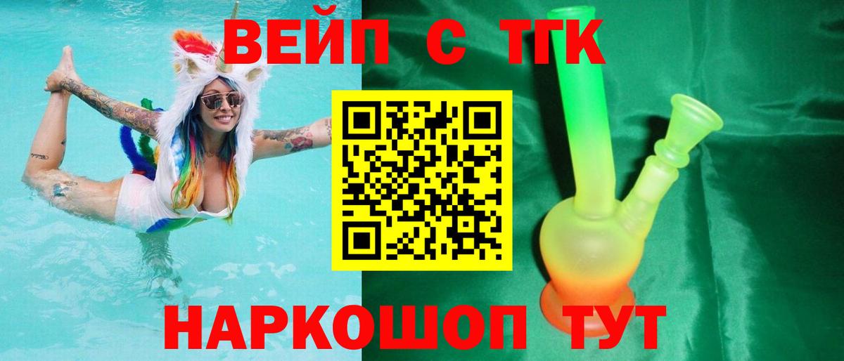 ТГК вейп с тгк  Вход с VPN  ТГК THC oil  Новоуральск 